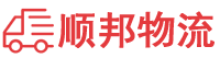 荆州物流专线,荆州物流公司